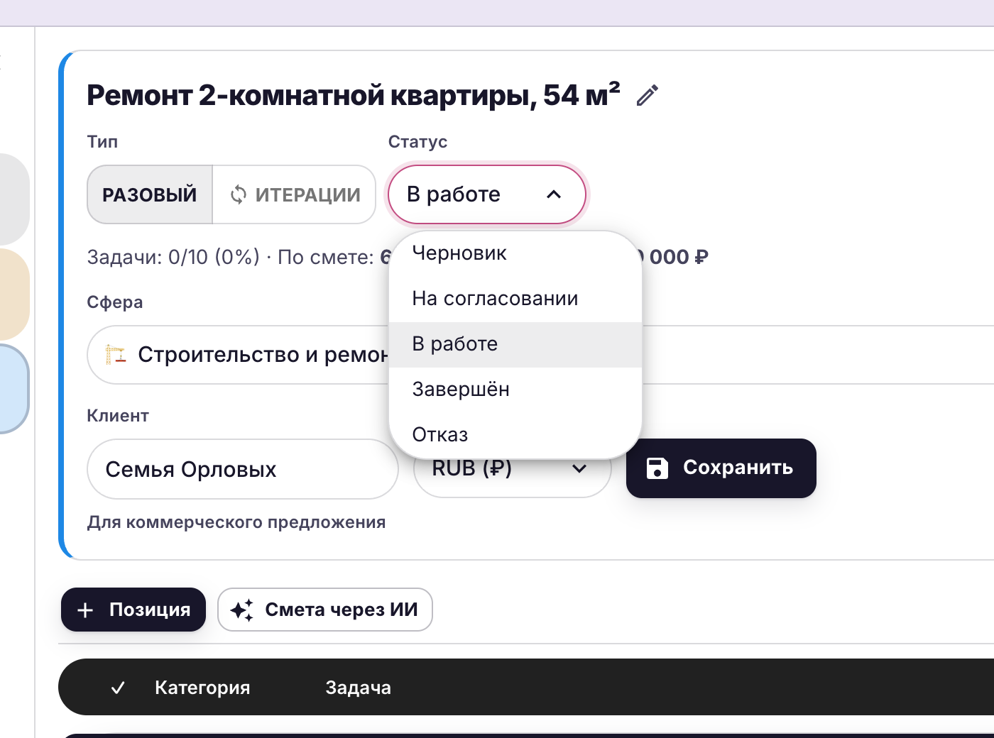 Список статусов проекта в Smeteo: черновик, на согласовании, в работе, завершён, отказ
